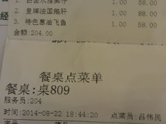 账单-岭南海晏楼(滨江东总店)