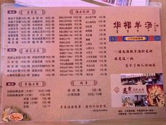 -华福羊汤馆(小市总店)