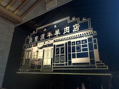 -聚宝源(潞城店)