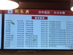 -刘长兴(逸仙桥店)