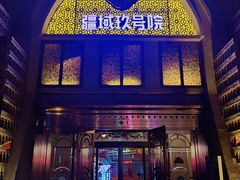 -疆域玖号院