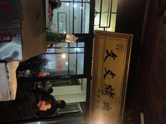 -文文烤肉(大皮院店)