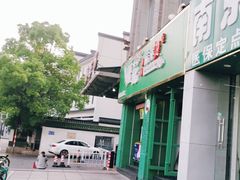 -班花麻辣烫(南京概念店)