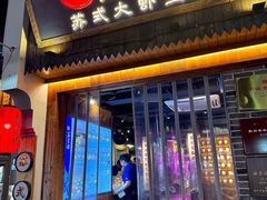 -鑫震源·苏式大虾生煎(山塘街店)
