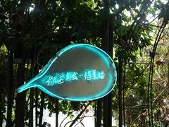 -素描餐厅(灵隐天竺店)