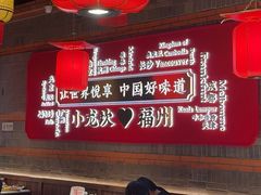 -小龙坎火锅(仓山万达店)