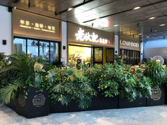 门面-老伙记海鲜码头(北滘店)