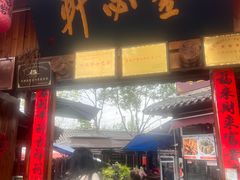 -金必轩(青岩店)