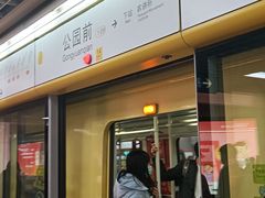 -公园前(地铁站)
