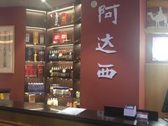 -阿达西新疆特色美食(悦海新天地中央广场店)