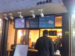 门面-Al Salam莫的三明治