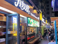 -有奴思烤肉·清真(正宁路店)