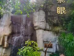 -泉眼温泉