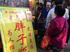 -马文章胖子甑糕(洒金桥店)