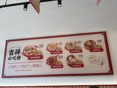 -吉祥馄饨(上海斜土店)
