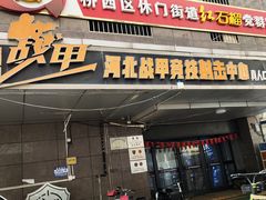 -战甲射击中心·茶室