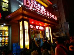 -19°c海鲜烧烤大排档