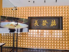 -德发长·花式蒸饺(大唐不夜城店)