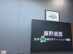 -藤野造型烫染