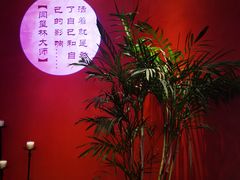 -闫府私房菜·百年鲁菜(恒隆店)