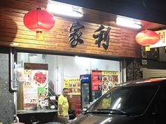 门面-家利美食店