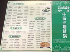 -牛街老爆肚满(牡丹园店)