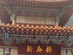 -新廊桥(原科华廊桥店)