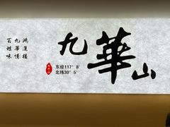 -鸿运楼·舌尖上的徽菜