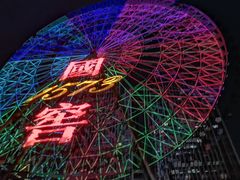 -星城之眼摩天轮