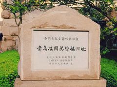 -青岛德国总督楼旧址博物馆