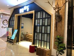 门面-炖物24章·顺时轻养茶(杭州保利时光里店)