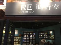 -RE调香室