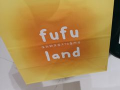 -fufuland·生乳舒芙蕾(北京·合生汇店)