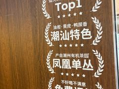 -一杯潮茶·专注潮汕茶饮(十二中创始店)