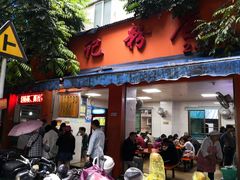 门面-舒记粉店(七星路店)