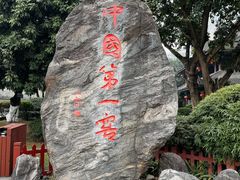 -泸州老窖景区