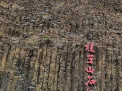 -六合国家地质公园桂子山景区
