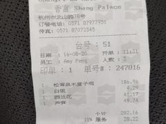 账单-杭州香格里拉·香宫中餐厅