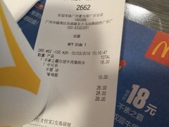 账单-麦当劳(北京路广百广场店)