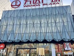 -宁波鄞州万达广场
