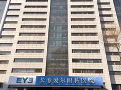 -长春爱尔眼科医院