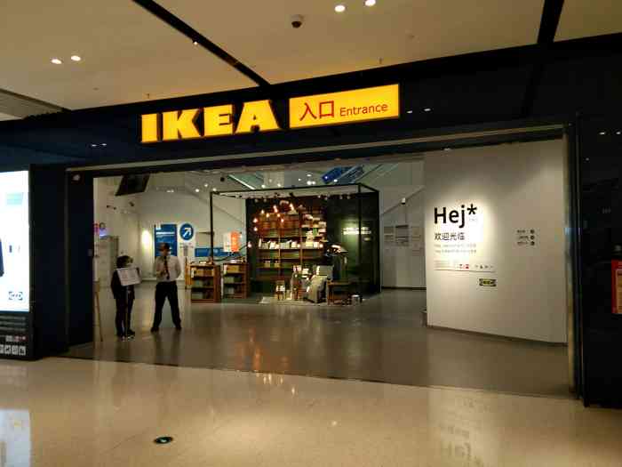 宜家家居(美林m·live天地东座店)-"开启吃喝玩乐了[加油],之前宅家也