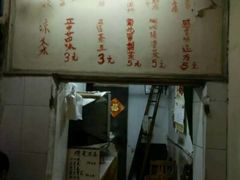 百暖凉茶店-黄氏祖传百暖凉茶店