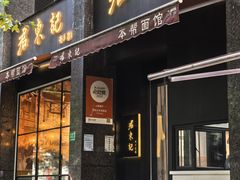 -君东记本帮面馆(天钥桥路店)