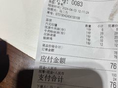 账单-清真·马记金兰牛肉面(大木桥路店)