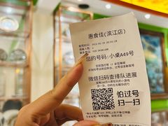 -惠食佳(滨江大公馆店)