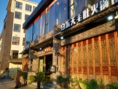 -白乐天毛肚火锅馆(南滨路店)