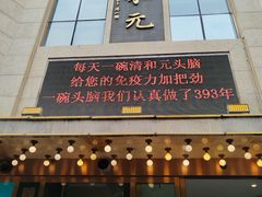 -清和元(铜锣湾店)