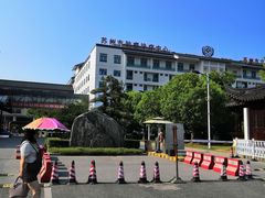 -苏州市立医院(白塔院区)