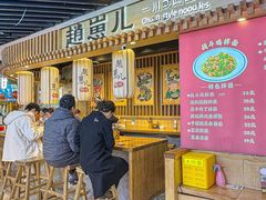 -赵崽儿川式面品(和平大悦城店)